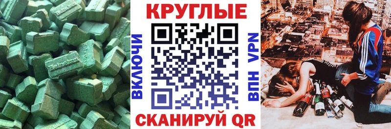 Экстази круглые  Мытищи 